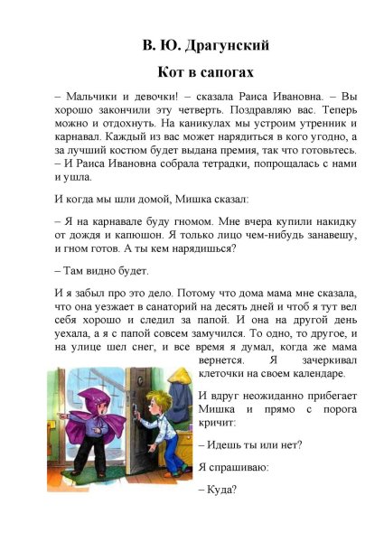 Драгунский кот в сапогах читательский дневник