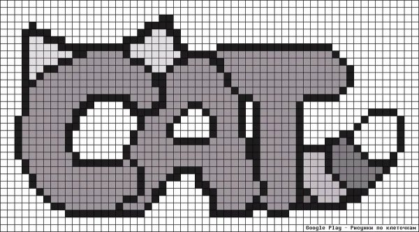 Рисование по клеткам