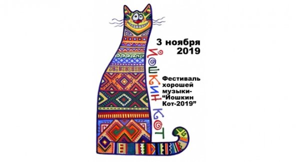 Йошкин кот рисунок