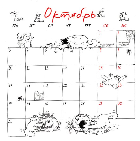 Кот Саймона календарь