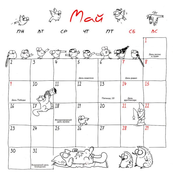 Кот Саймон. Календарь 2020