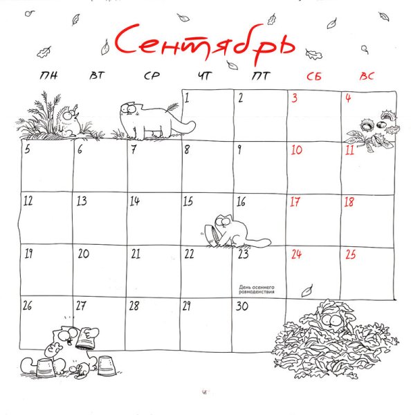 Кот Саймона календарь