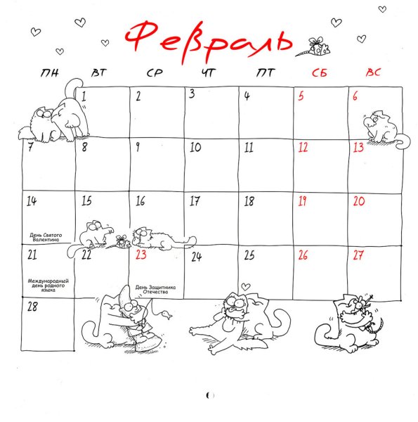 Кот Симон календарь