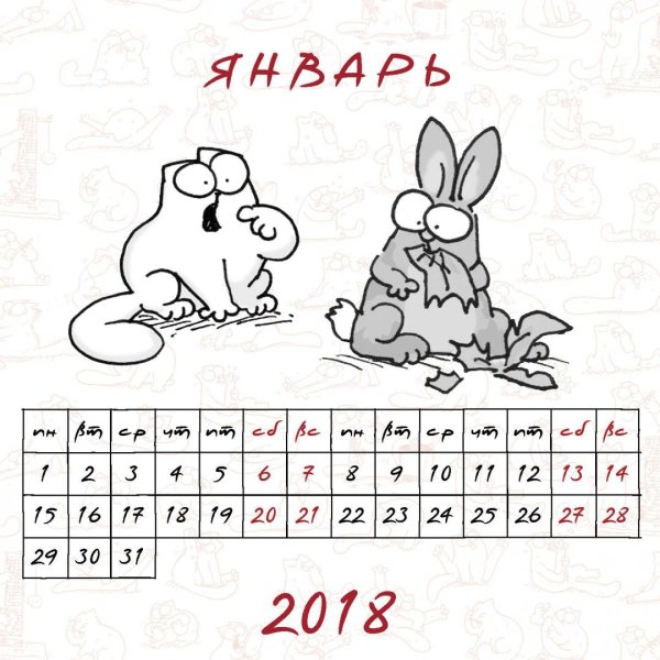 Кот Саймона календарь