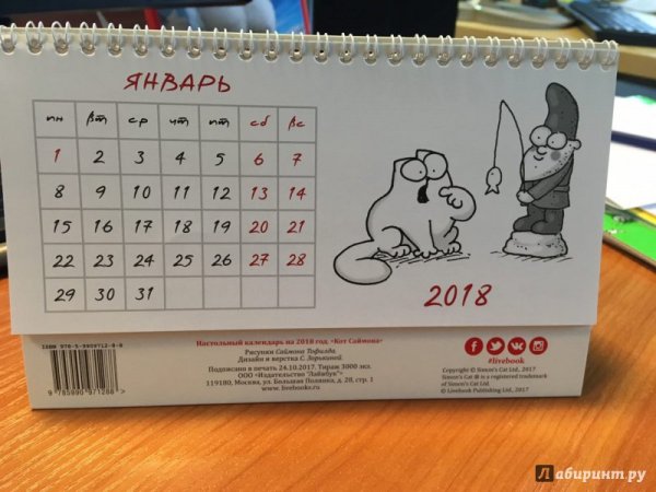 Кот Саймона календарь настольный на 2021 год