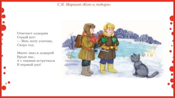 Кот и лодыри Маршак