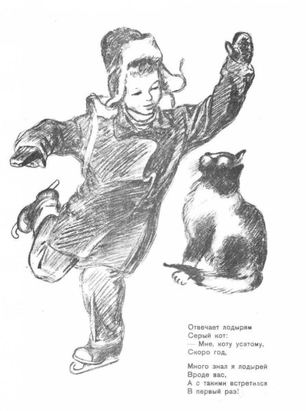 Кот и лодыри Маршак