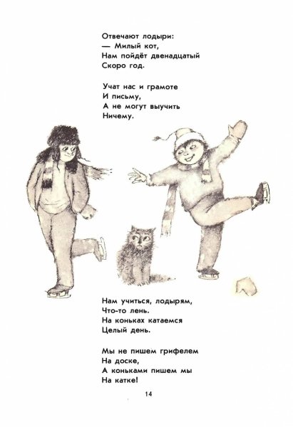Инсценировка стихотворения кот и лодыри