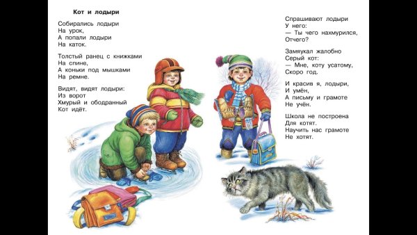 Самуил Маршак кот и лодыри