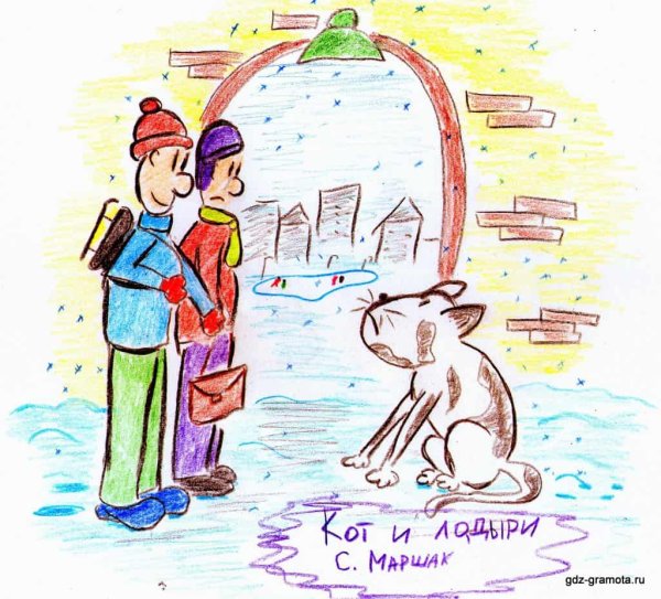 Кот и лодыри