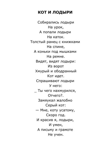 Стих кот и лодыри Маршак