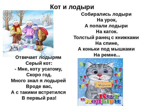 Самуил Яковлевич Маршак кот и лодыри