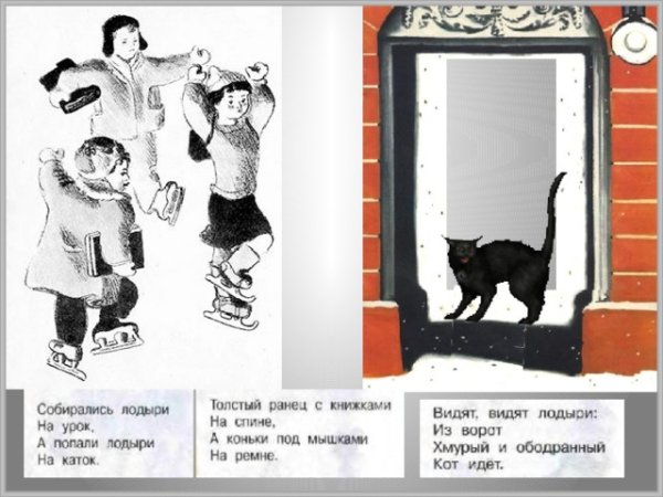 Кот и лодыри рисунок 2 класс