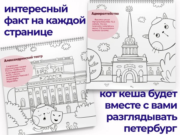 Санкт-Петербург раскраска-путеводитель