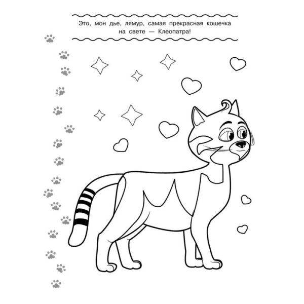Кот на крыше раскраска