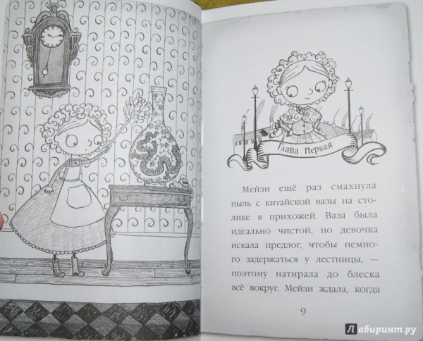 Холли Вебб Мейзи Хитченс призрак кошки
