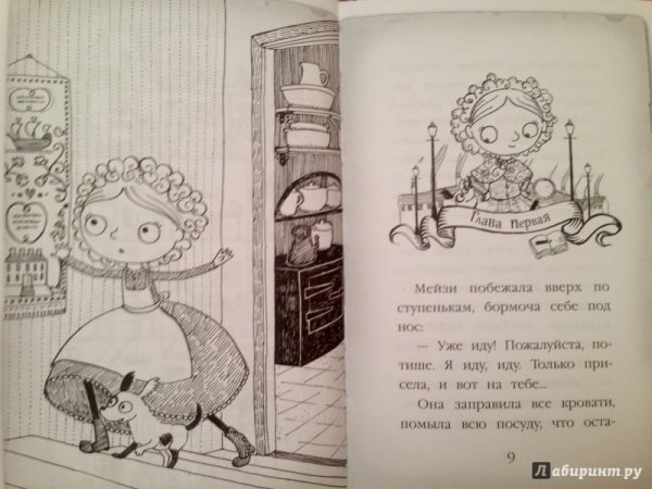 Мейзи Хитченс призрак кошки