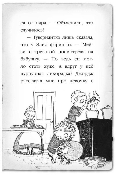 Книга Мейзи Хитченс призрак кошки