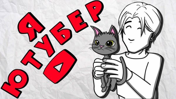Надпись ЮТУБЕРЫ