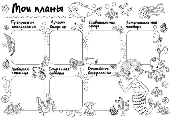 Расписание уроков раскраска