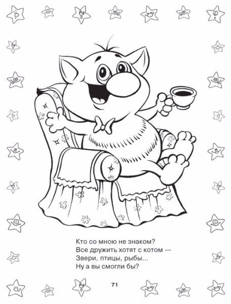 Раскраска кот да Винчи