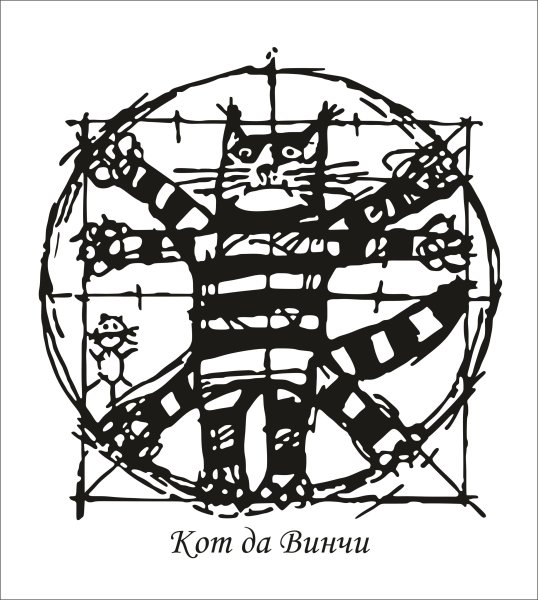 Школа кота да Винчи рисование