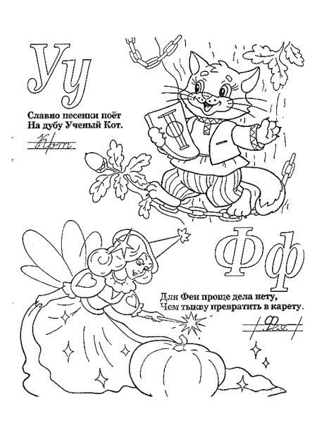 Кот ученый раскраска