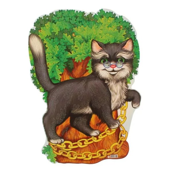 Кот ученый из сказки Пушкина