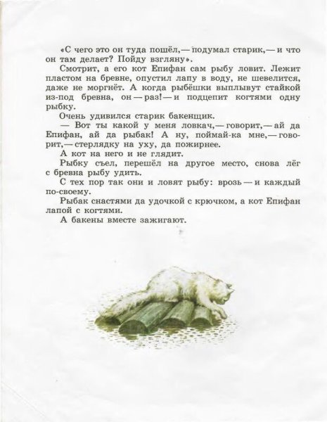 Евгений Чарушин кот Епифан