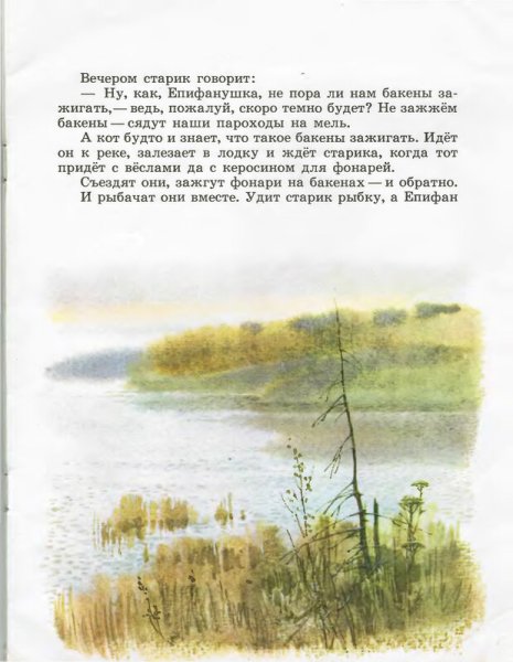 Кот Епифан Чарушин