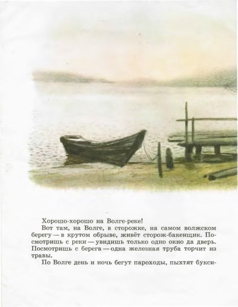 Кот Епифан Чарушин