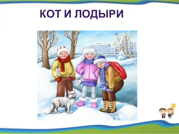 Кот и лодыри Маршак