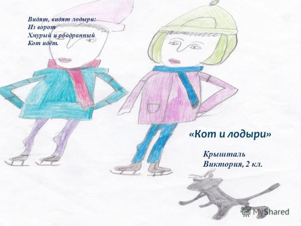 Кот и лодыри рисунок