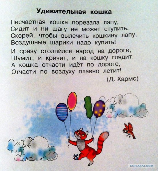 Удивительная кошка Даниил Хармс