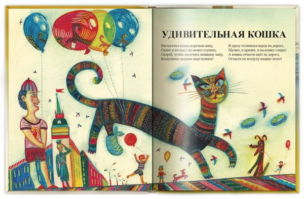 Раскраски хармс удивительная кошка (47 фото)