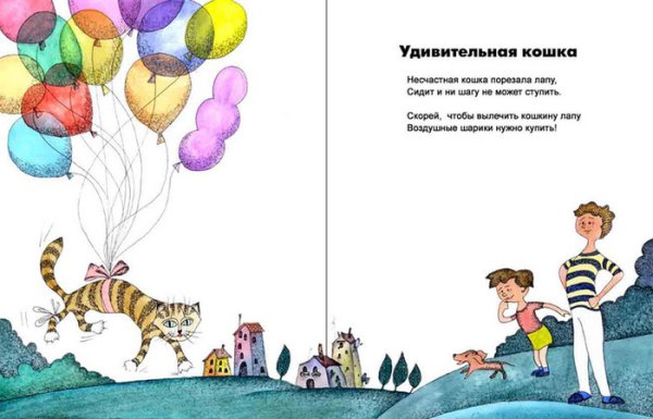 Хармс удивительная кошка