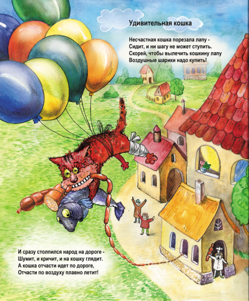 Удивительная кошка Даниил Хармс