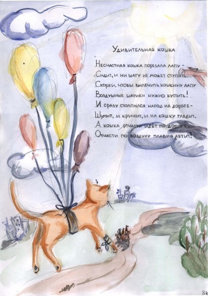 Удивительная кошка Даниил Хармс