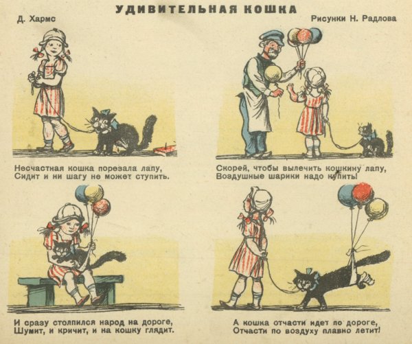 Даниил Хармс удивительная кошка иллюстрации