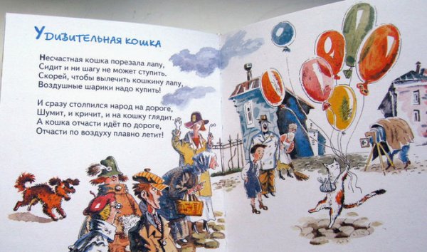 Удивительная кошка Даниил Хармс