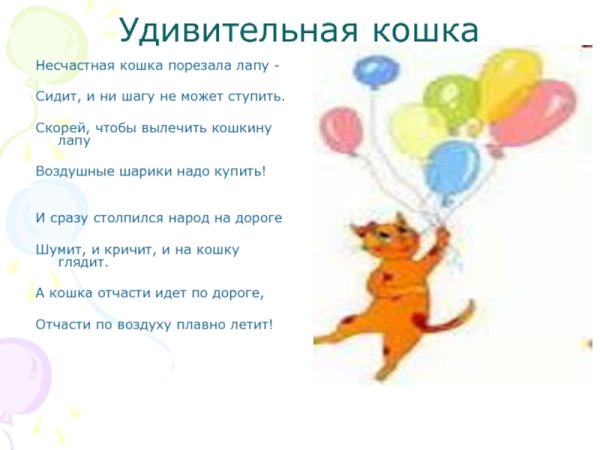 Стих удивительная кошка д.Хармса