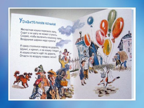 Даниил Хармс стихи удивительная кошка