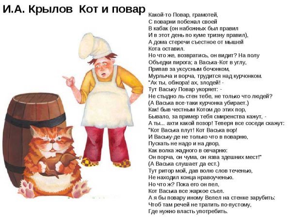 Басня Ивана Андреевича Крылова кот и повар