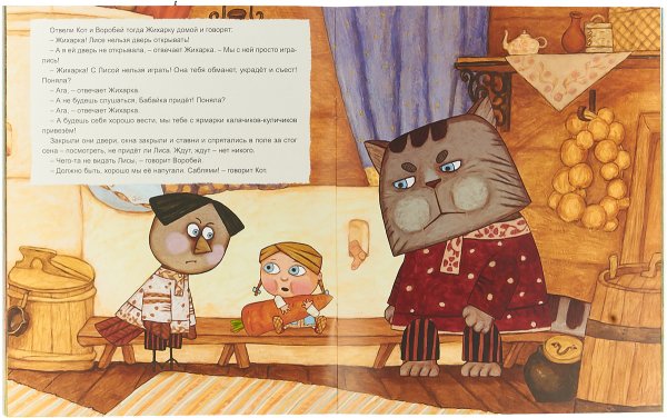 Жихарка сказка книга