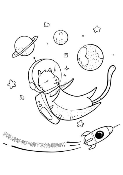 Раскраска космические котики