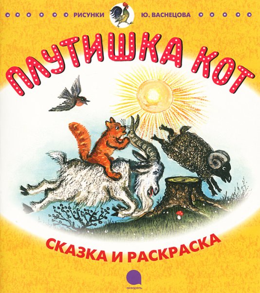 Плутишка кот