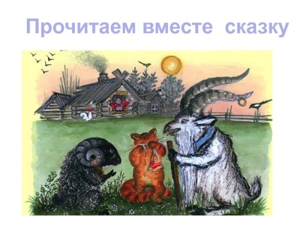 К. Ушинский плутишка кот сказки