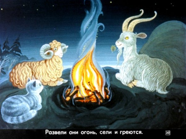 Кот козёл и баран русская народная сказка
