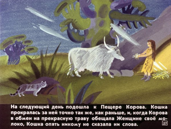 Кошка которая гуляла сама по себе 1988