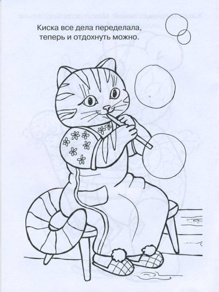 Раскраска кот Василий